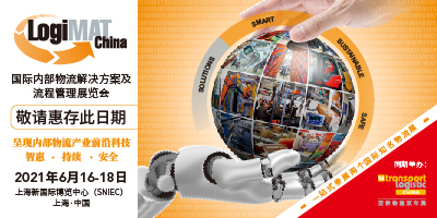 从德国斯图加特到中国上海，LogiMAT是如何闪耀国际舞台的？