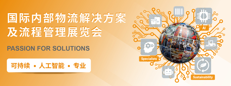 LogiMAT China 2025 全新规划，打造内部物流新价值！